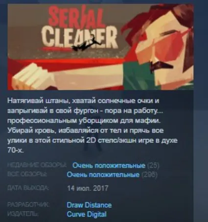 Serial Cleaner STEAM KEY REGION FREE GLOBAL