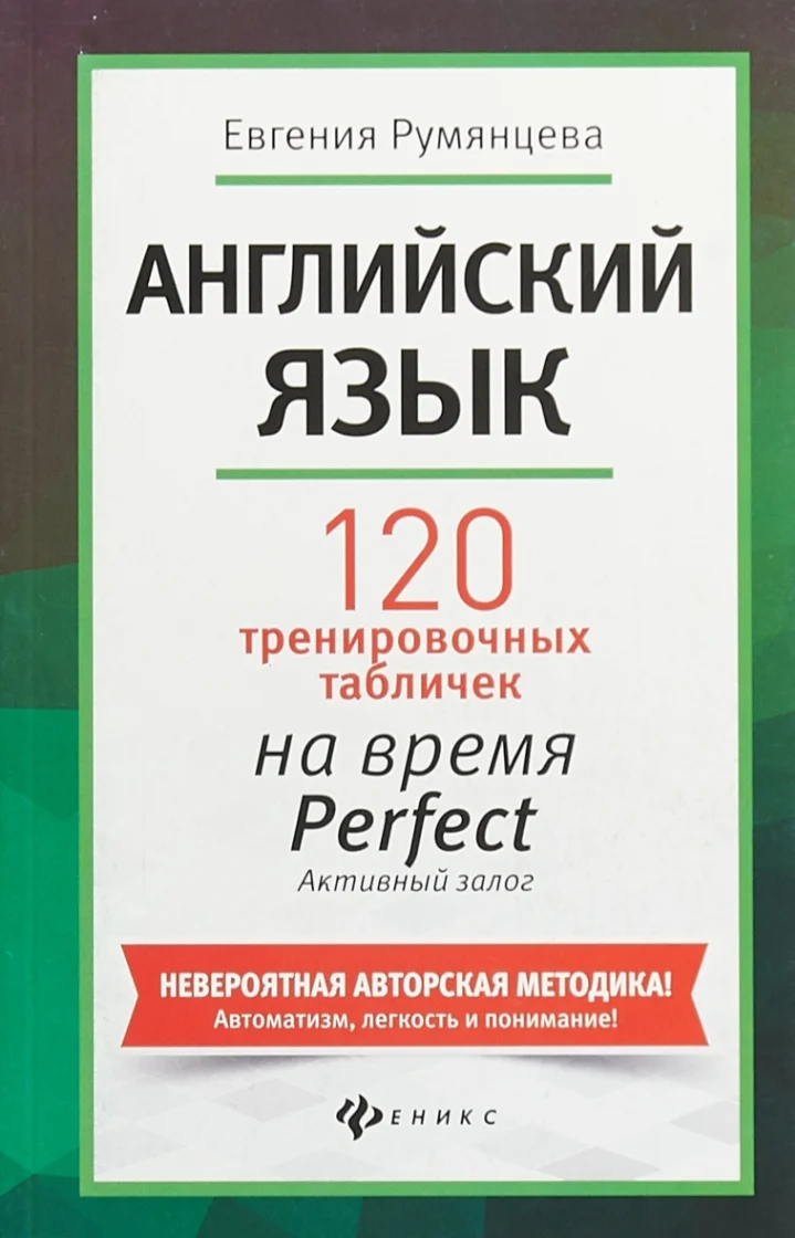 7. 120 тренир-х таблиц на PERFECT Акт залог. - 208стр.