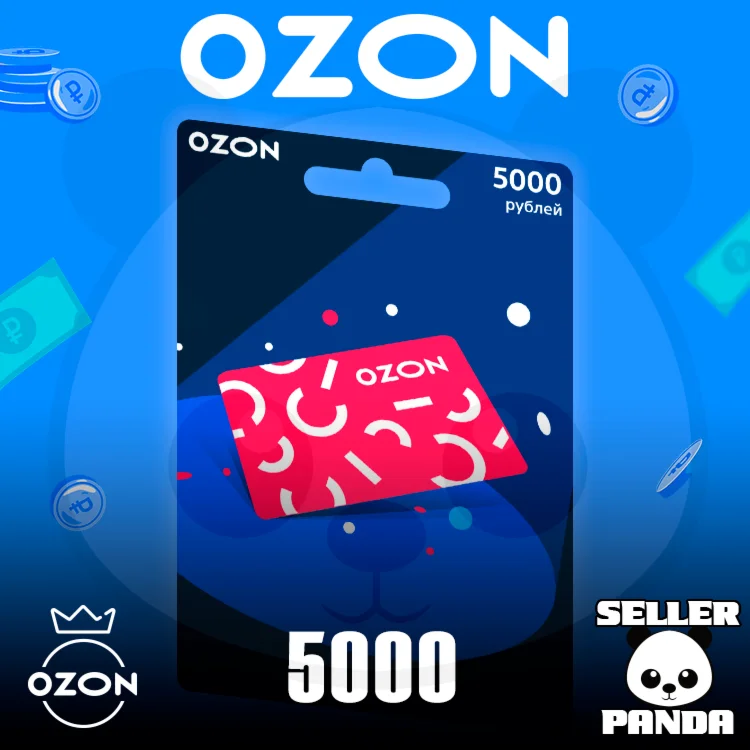  OZON.RU ПОДАРОЧНЫЙ СЕРТИФИКАТ 5000₽ НА БАЛАНС ОЗОН