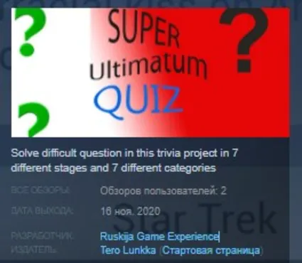 Super Ultimatum Quiz 💎 STEAM KEY REGION FREE GLOBAL