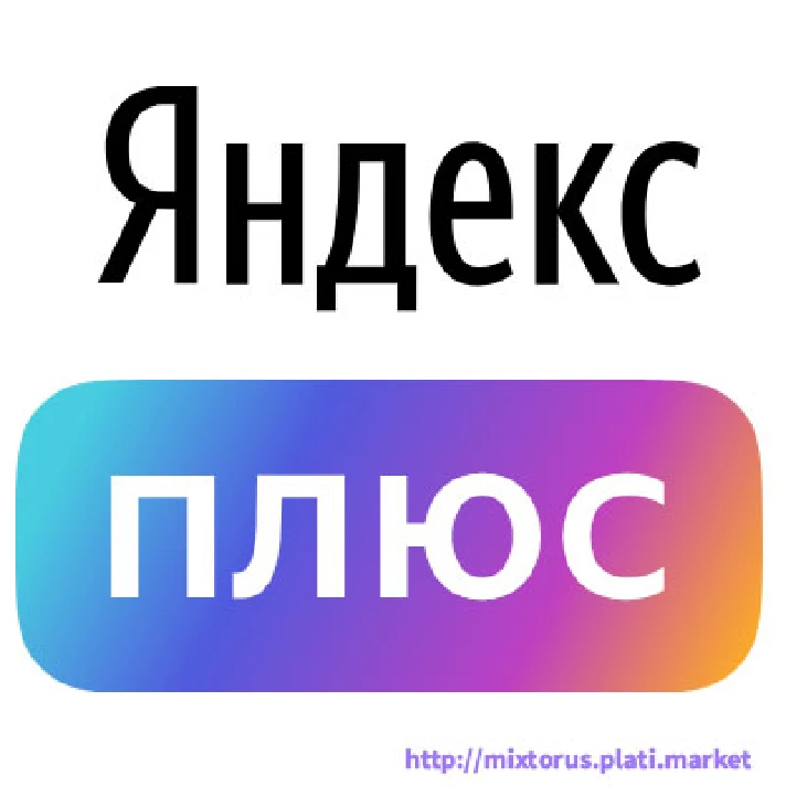 Yandex Plus 90 days promo code