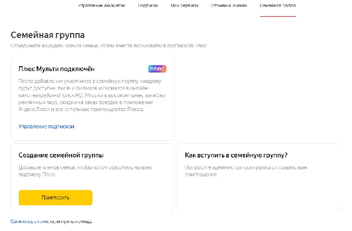 Yandex Plus Multi | 12 Months | 💳0%