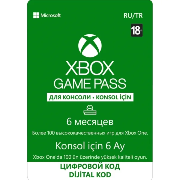 XBOX GAME PASS 6 месяцев (XBOX ONE / Series S, X)