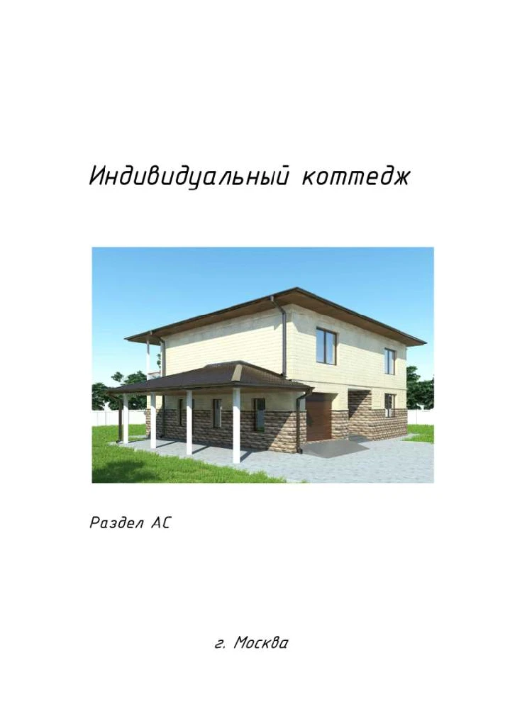 Project of a two-storey residential building