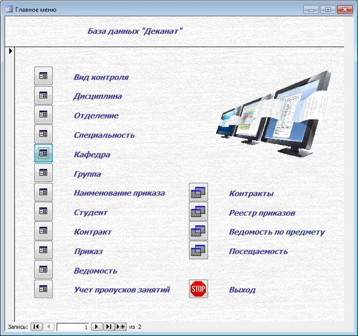 База данных Деканат.mdb