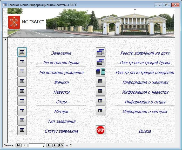 База данных ЗАГС.mdb