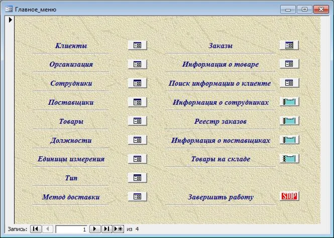 База данных Интернет-магазин.mdb