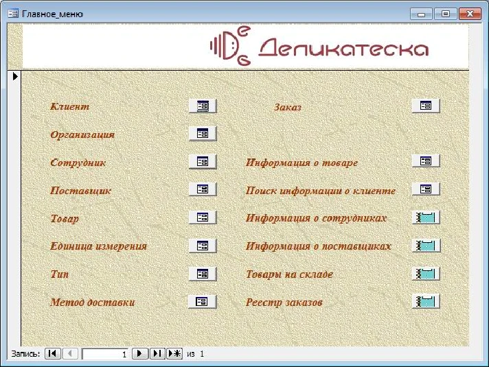 Database Grocery store.mdb