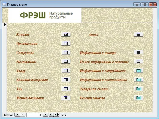 База данных Магазин продуктов.mdb