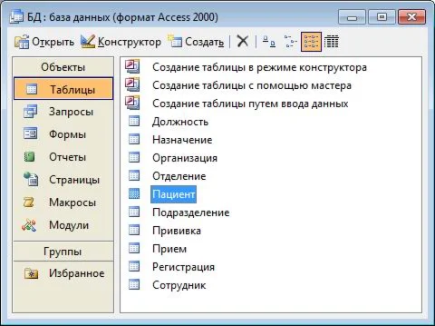 База данных Поликлиника.mdb