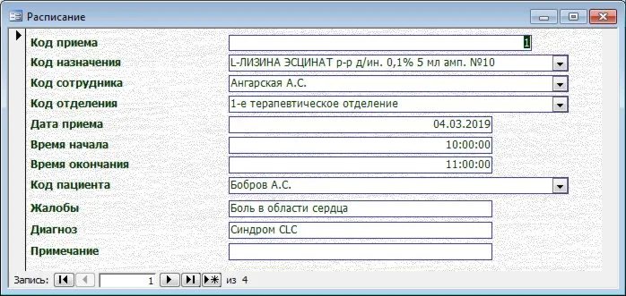База данных Поликлиника.mdb