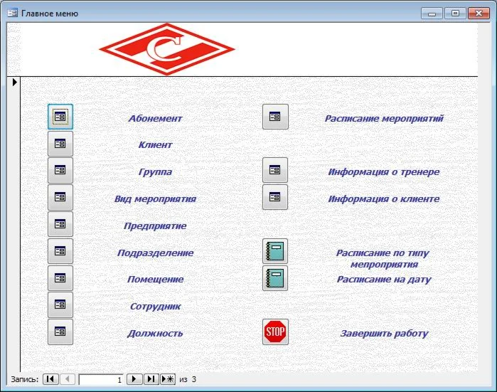 База данных Спортивный клуб.mdb