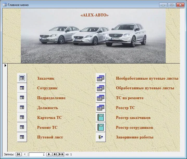База данных Учет путевых листов.mdb