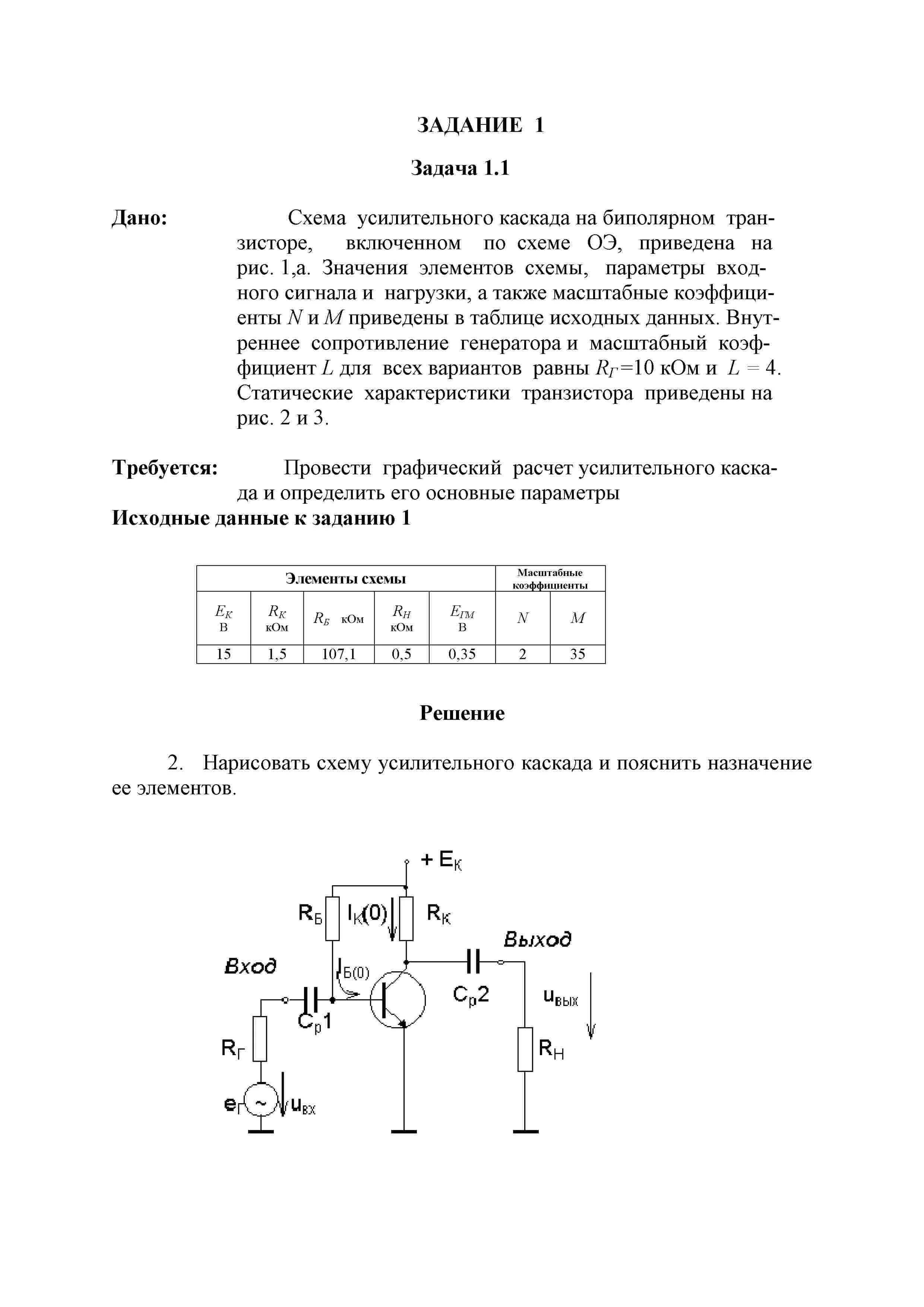 25 Контрольная по «Электронике» СПбГУТ вариант 25