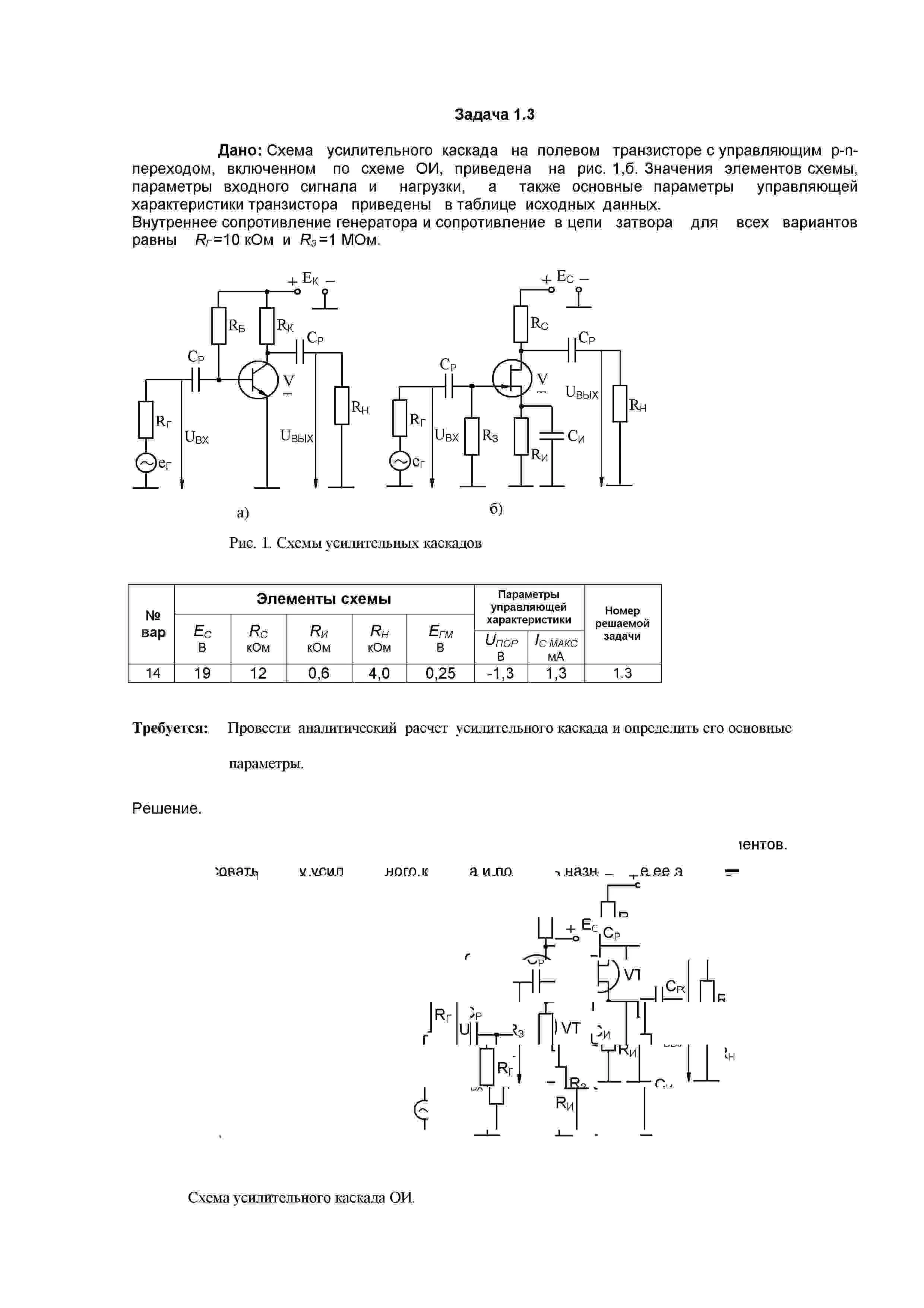 14 Контрольная по «Электронике» СПбГУТ вариант 14