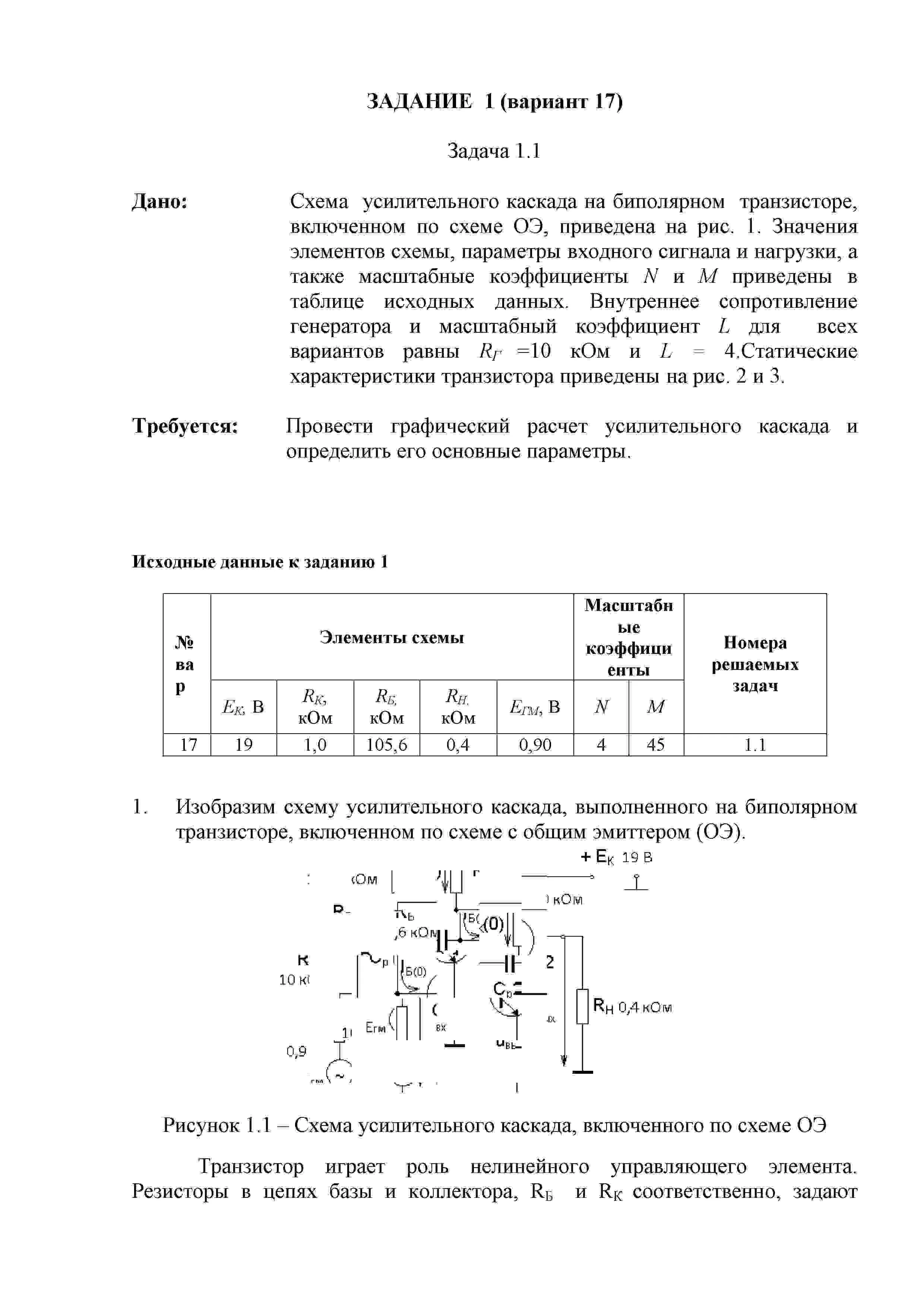 17 Контрольная по «Электронике» СПбГУТ вариант 17