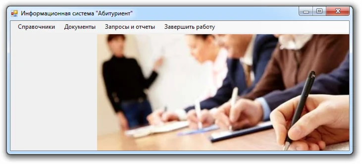 Абитуриент Visual C# + Access