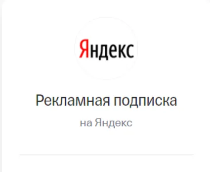 ✅ Рекламная подписка Яндекс Бизнес. Промокод 7000 руб 💰