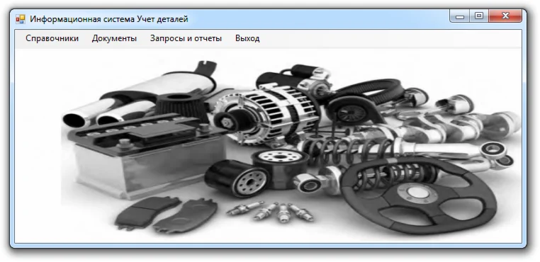 Учет деталей Visual C# + Access