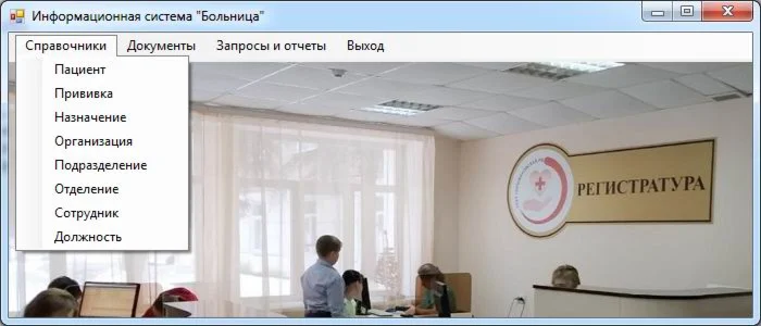 Больница Visual C# + Access
