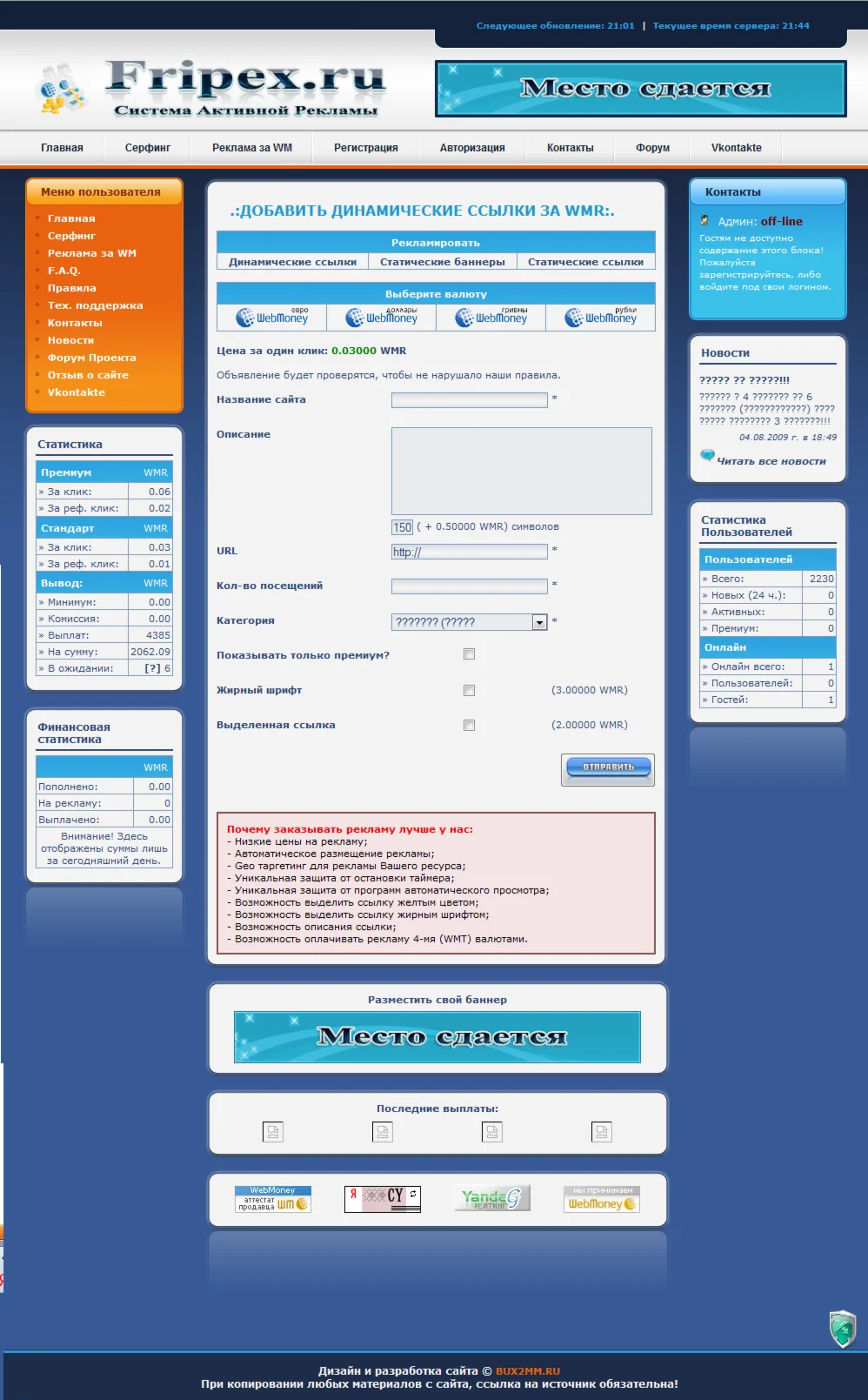 Скрипт САР с максимальной защитой на PHP 5