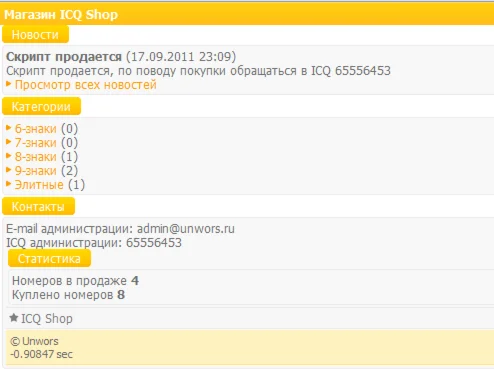 ICQ магазин автоматической продажи