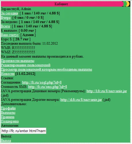 SMS Партнерка с JAVA регистрациями