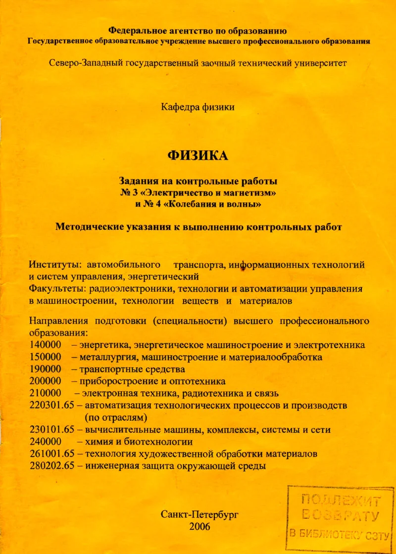 Решения задачи № 368 по Физике ч2 СЗТУ