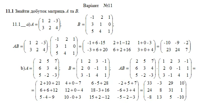 Розрахункова з лінійної алгебри (1-24 завдання) Вар. 11
