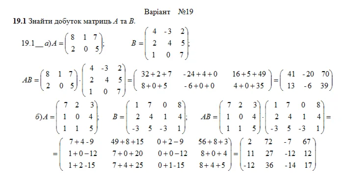 Розрахункова з лінійної алгебри (1-24 завдання) Вар. 19