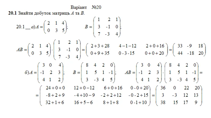 Розрахункова з лінійної алгебри (1-24 завдання) Вар. 20