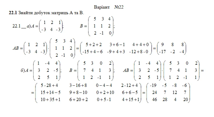 Розрахункова з лінійної алгебри (1-24 завдання) Вар. 22