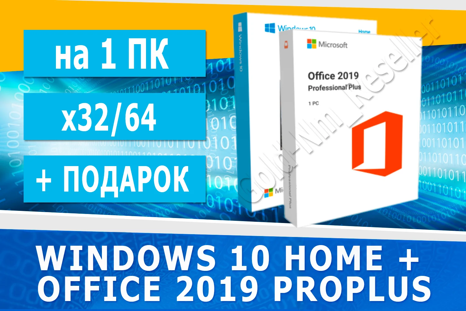 Windows 10 Home + Office 2019 ProPlus Microsoft Партнёр