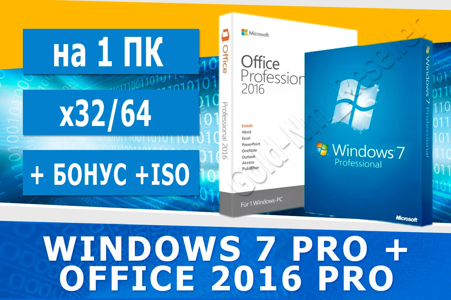 Windows 7 Pro + Office 2016 Pro🔑 Microsoft Партнёр🔥