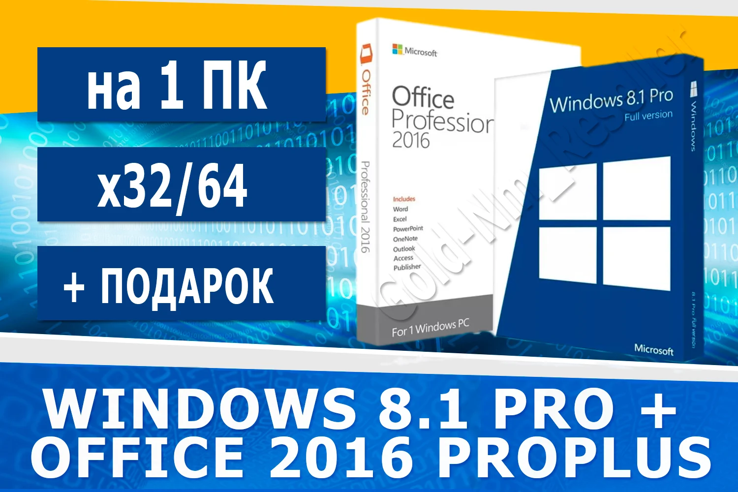 Windows 8.1 pro + Office 2016 ProPlus Microsoft Партнёр