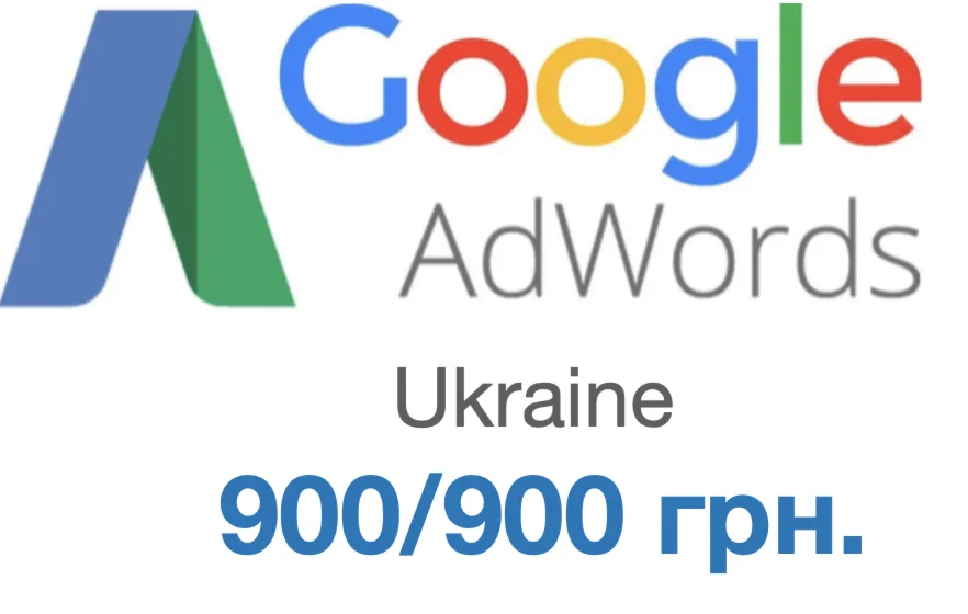 Купон Google AdWords  Украина 900/900грн. гугл адвордс
