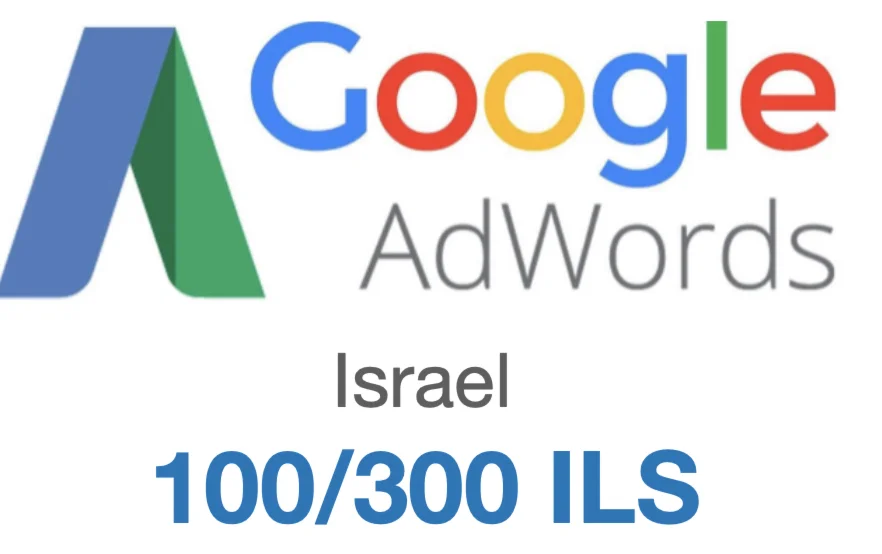 Купон Google Adwords (гугл адвордс) 100/300 Шек Израиль