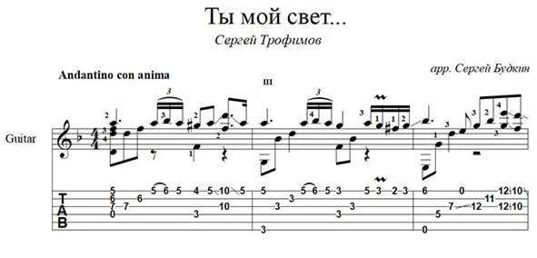 You are my light ... (Trofim) - guitar cover