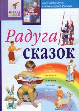 Радуга сказок часть1