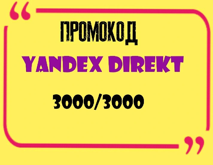 ID Yandex Direct 3000/6000 Promo code Coupon