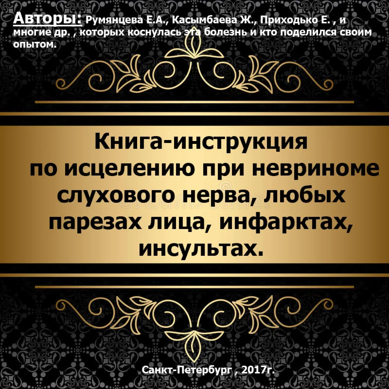 9. ИНСТРУКЦИЯ ПО ИСЦЕЛЕНИЮприневриномеслухнерва -161стр
