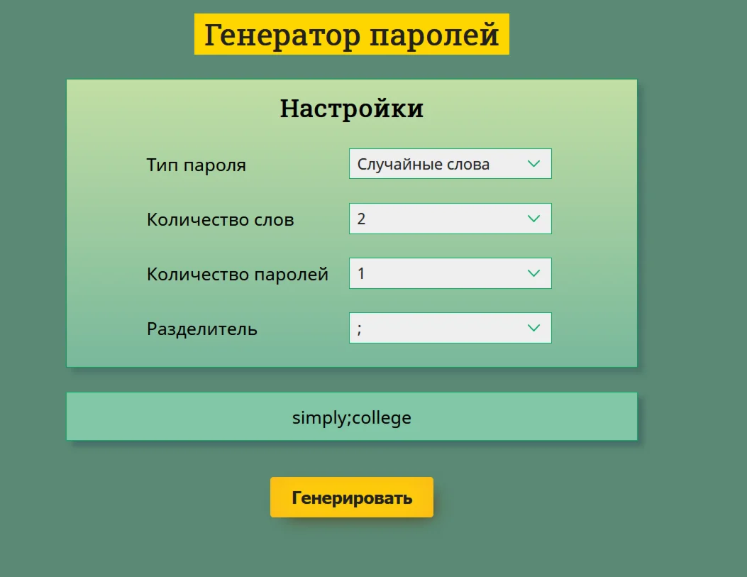 SAV Password Generator