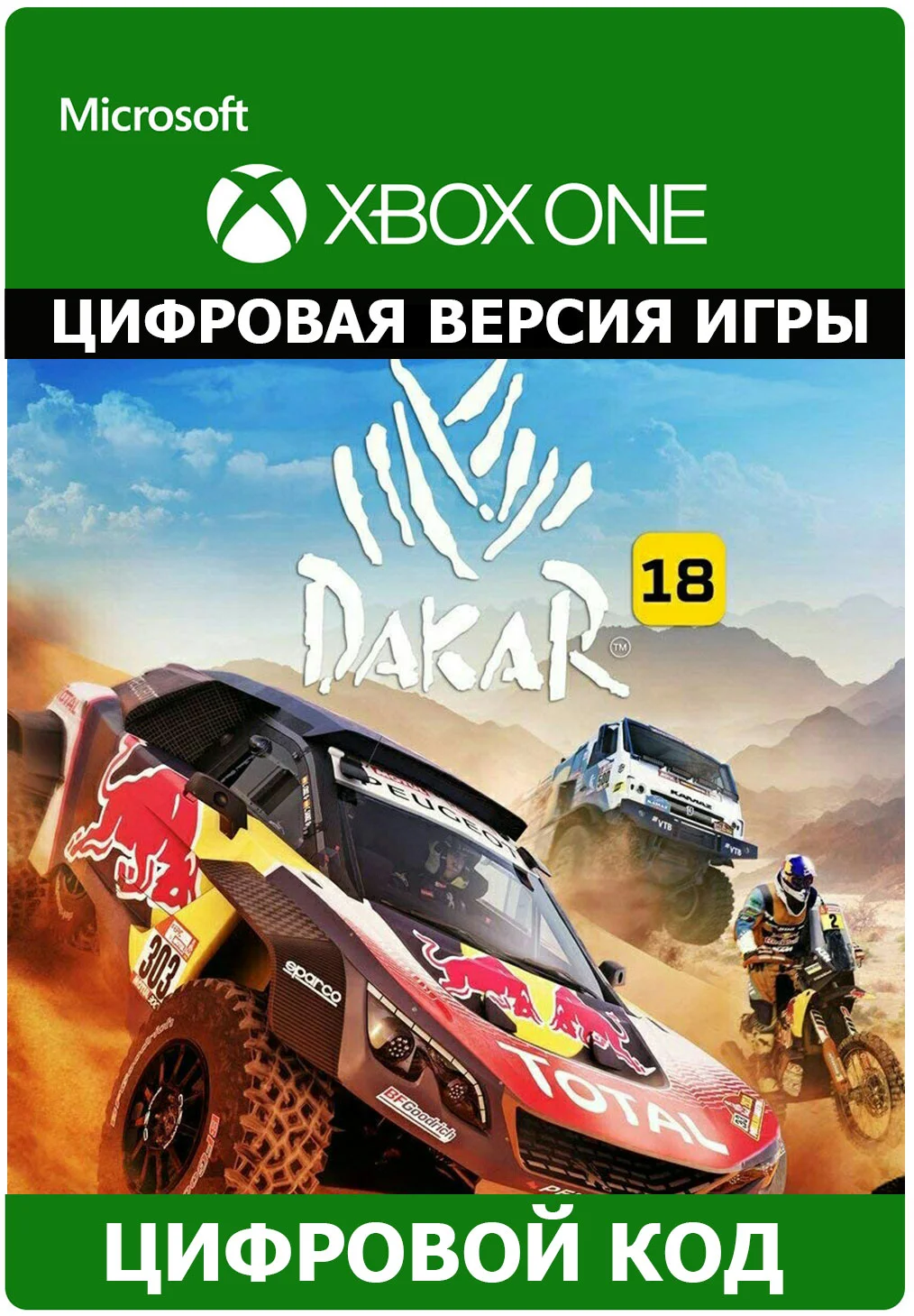 DAKAR 18 XBOX ONE ключ