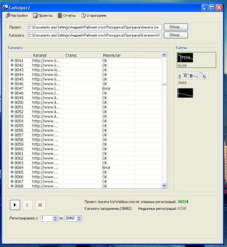 База каталогов для CatSniper2