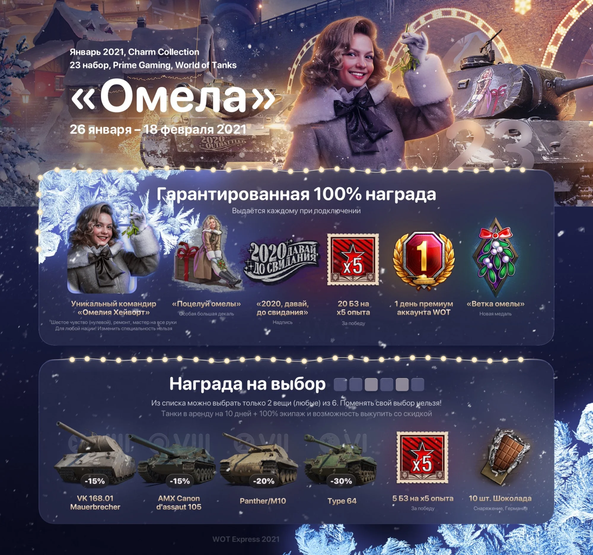 Prime Gaming World of Tanks ⭐️ОМЕЛА⭐️ #23