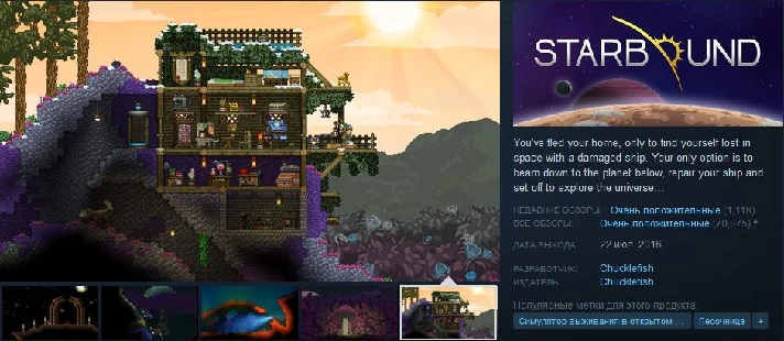 Starbound (Steam Gift RU/CIS)