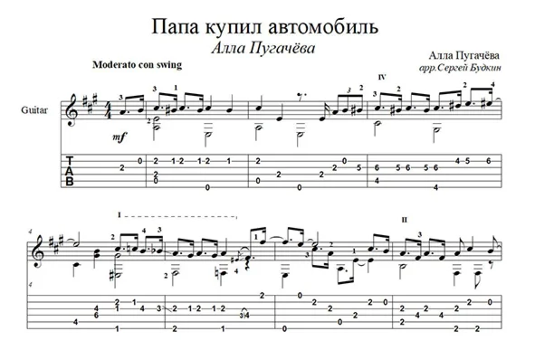 Dad bought a car (A. Pugacheva) - guitar cover