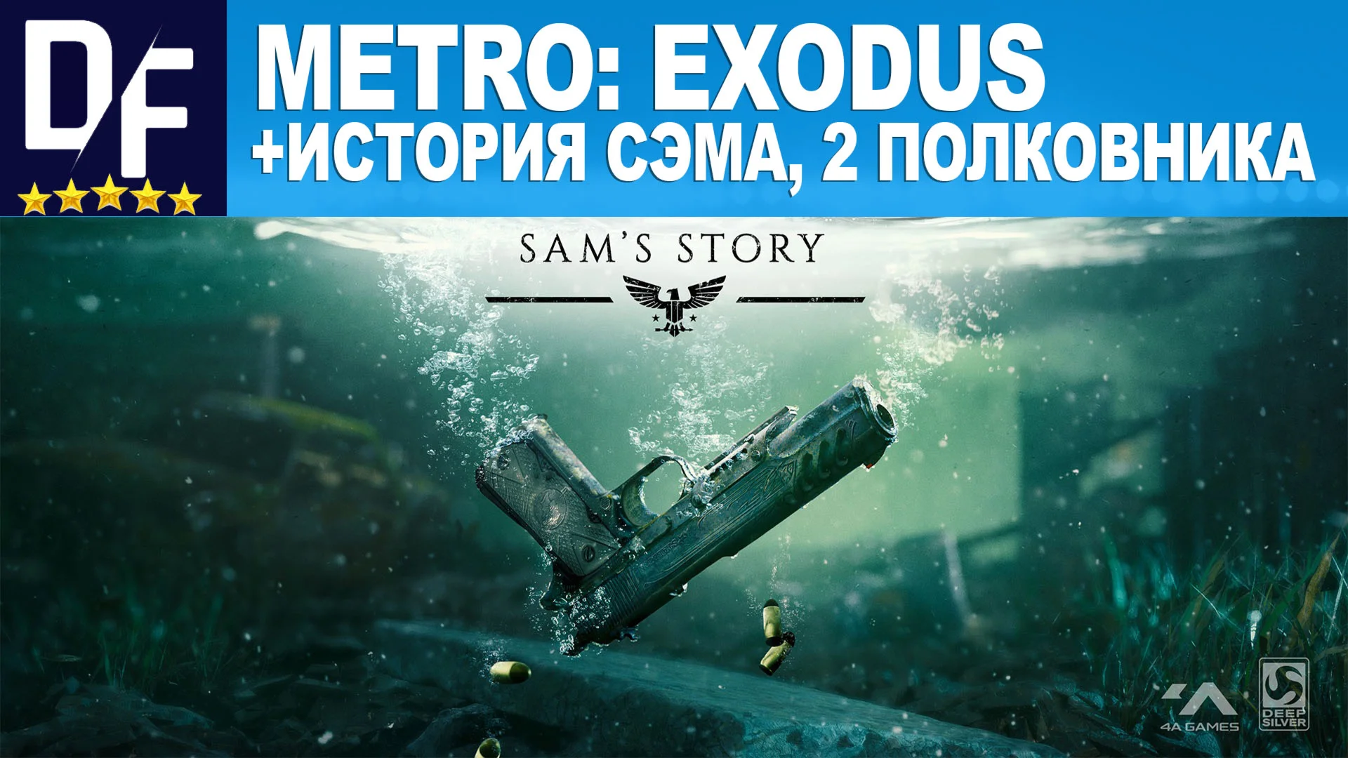 МЕТРО: ИСХОД  ЗОЛОТОЕ ИЗДАНИЕ [+ВСЕ ДОПОЛН-Я] [STEAM]