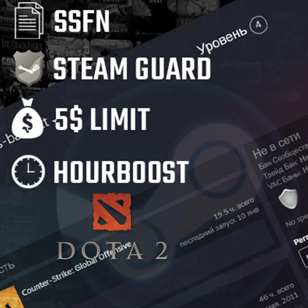 ЛИМИТ + ГУАРД + DOTA2 HOURBOOST