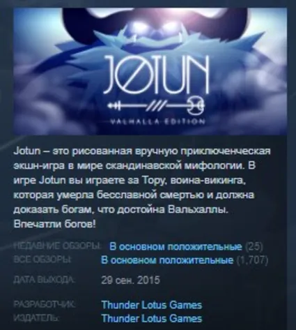 Jotun: Valhalla Edition 💎 STEAM KEY РФ+СНГ СТИМ ЛИЦЕНЗИЯ
